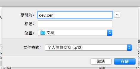 ios,推送,證書,生成