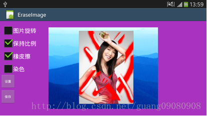 android,圖片橡皮擦,快速染色