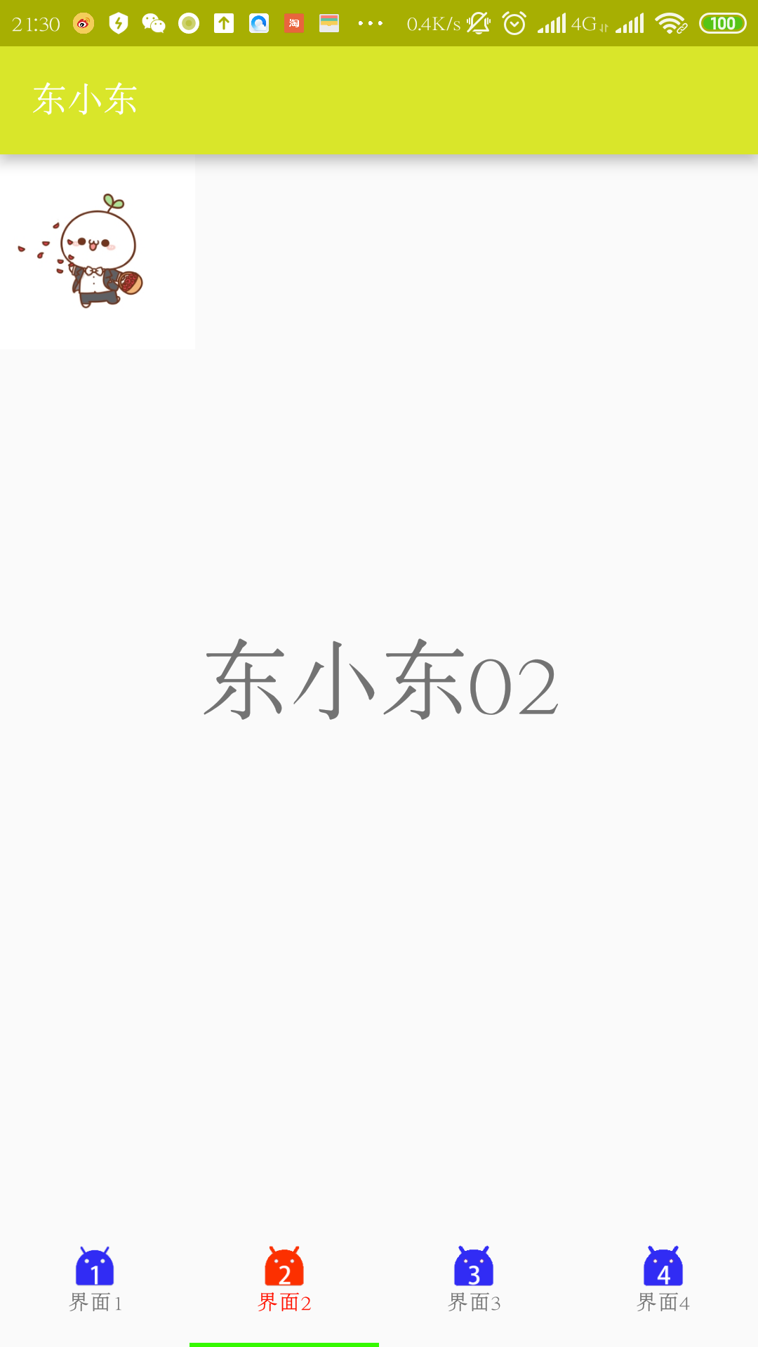 TabLayout,ViewPager,切頁,代碼