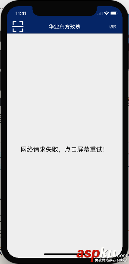 iphoneX,適配,iphonex適配問題