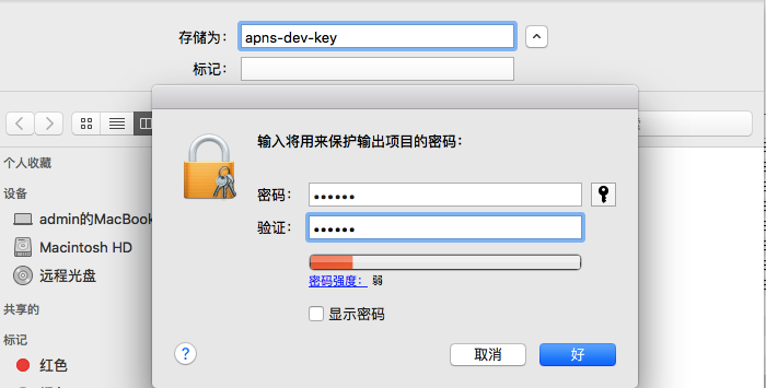 iOS,推送,證書,生成,pem