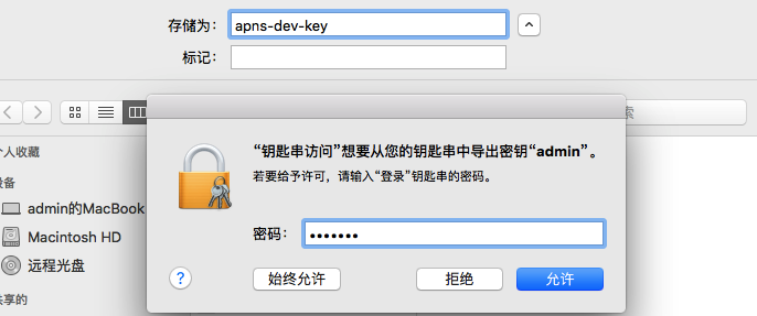 iOS,推送,證書,生成,pem