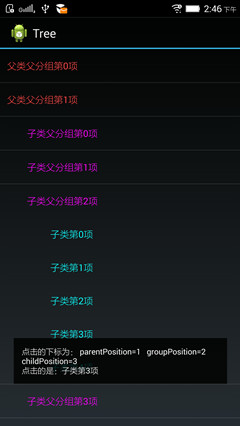 Android,ExpandableListView,雙層嵌套,樹形菜單