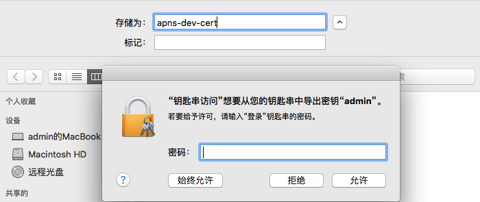 iOS,推送,證書,生成,pem