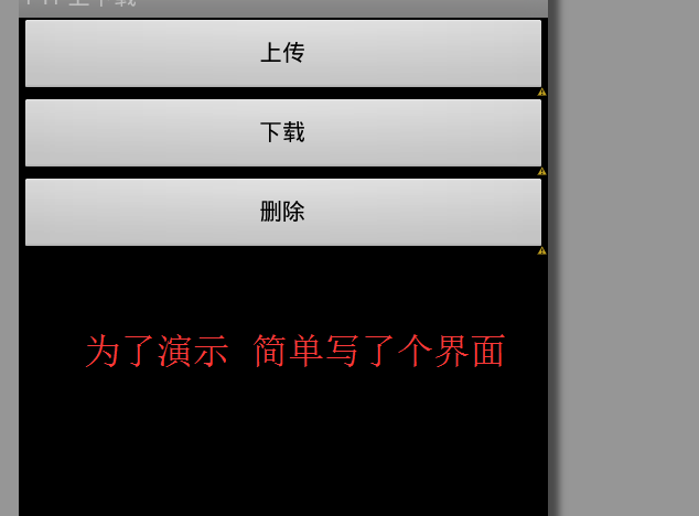 android,ftp上傳
