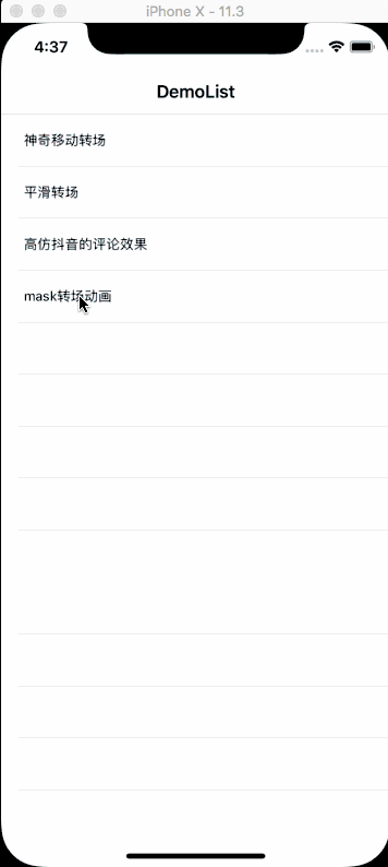 iOS,轉場動畫