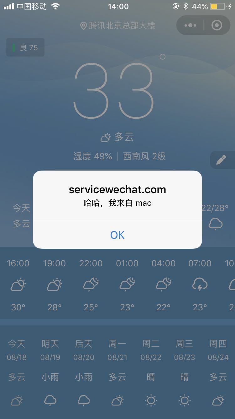 iOS,真機調試,微信小程序