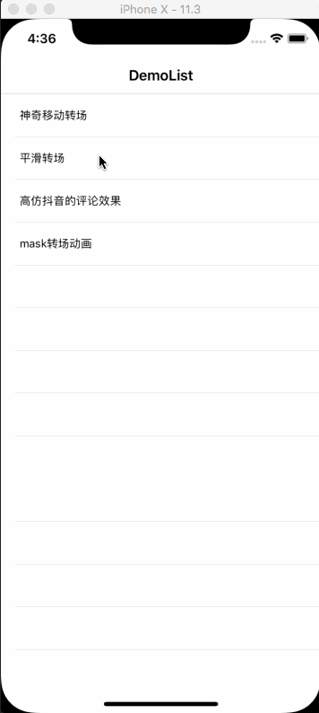iOS,轉場動畫