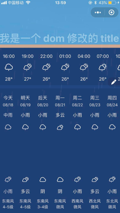 iOS,真機調試,微信小程序