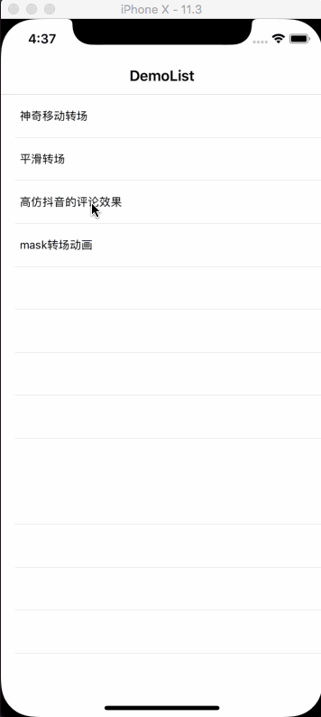 iOS,轉場動畫