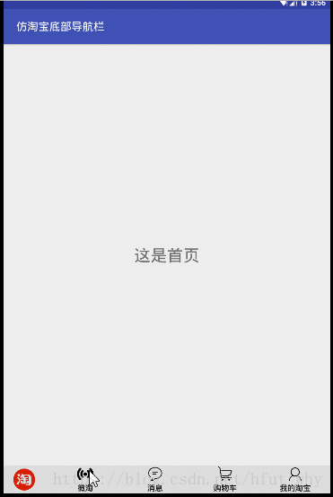 Android,淘寶,圖標,導航欄