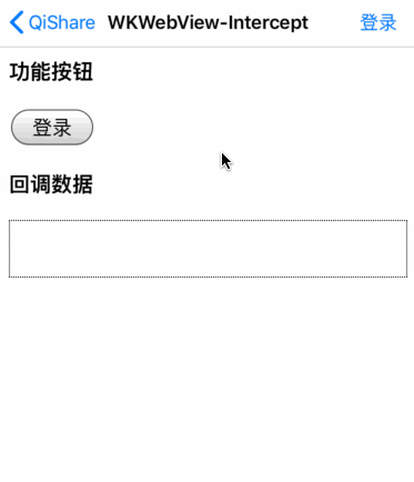 iOS,JS,交互,WKWebView,協議攔截