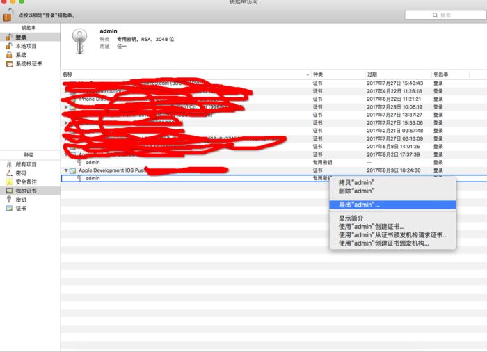 iOS,推送,證書,生成,pem