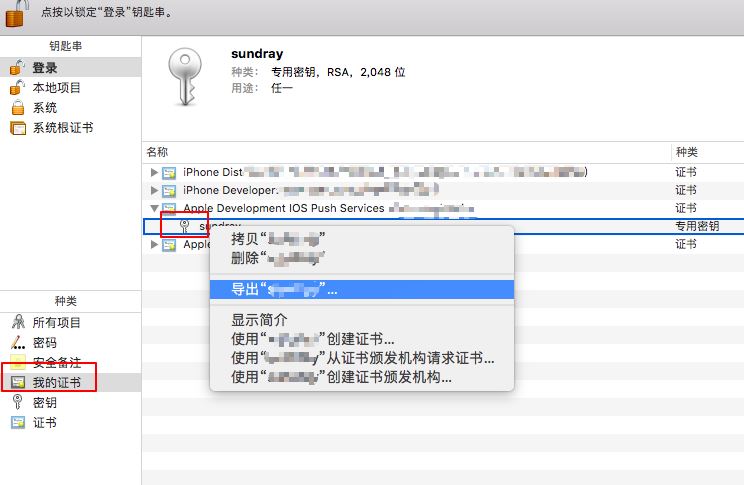 ios,推送,證書,生成