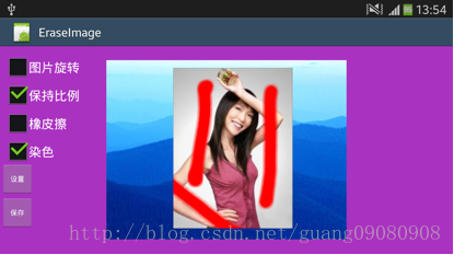 android,圖片橡皮擦,快速染色