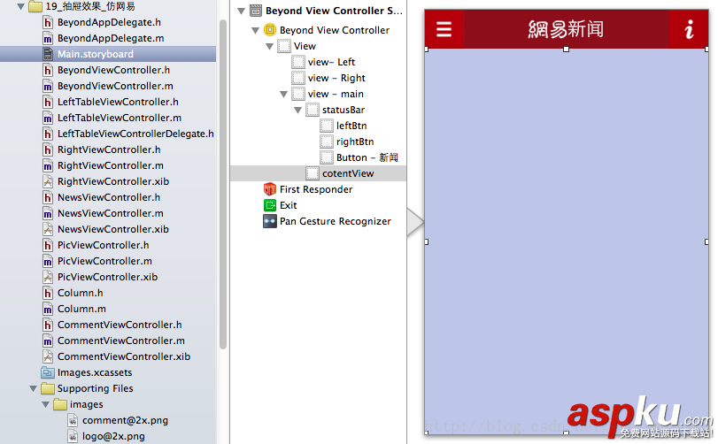 iOS開發教程之仿網易抽屜效果