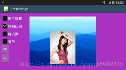 android,圖片橡皮擦,快速染色