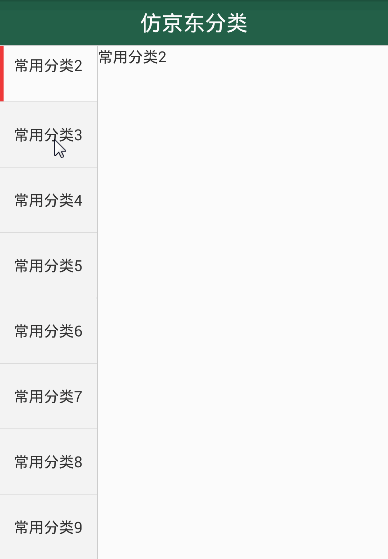Android,仿京東