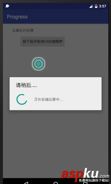 android,實現加載動畫,實現模擬加載