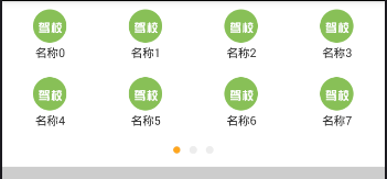 viewpager,頭部導航欄,viewpager加gridview,viewpager頂部導航欄