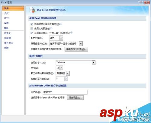 excel的默認新建3個工作表數目怎么更改?