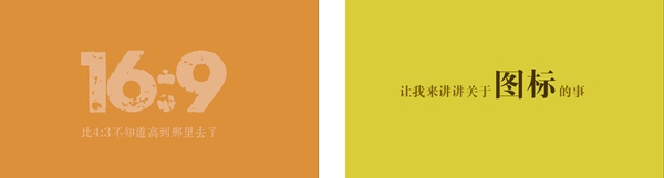 如何制作有設計感的 PPT