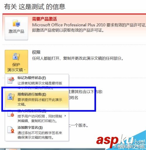 PPT怎么添加密碼?