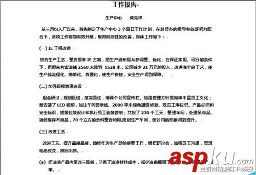 在word文檔中怎么添加編號?