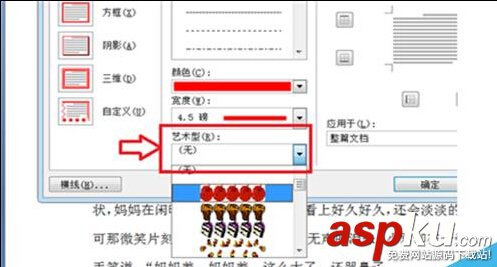 在Word2007中如何給文檔頁面設置邊框和底紋?