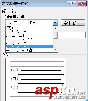 在word文檔中怎么添加編號?