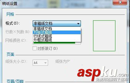 WORD文檔稿紙格式如何創建