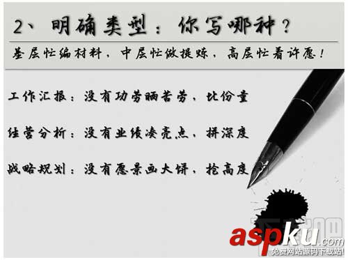 PPT怎么寫好年終總結