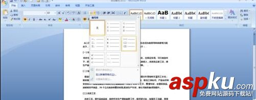 在word文檔中怎么添加編號?
