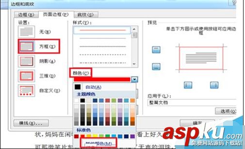 在Word2007中如何給文檔頁面設置邊框和底紋?