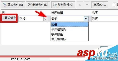 在Excel中如何對單元格文本或數字進行自定義排序?