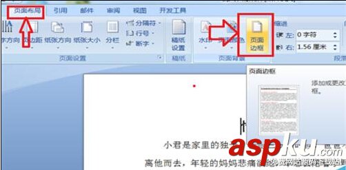 在Word2007中如何給文檔頁面設置邊框和底紋?