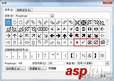 在word中插入對號、叉號等特殊符號的方法匯總