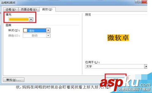 在Word2007中如何給文檔頁面設置邊框和底紋?