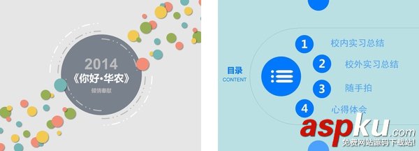 如何制作有設計感的 PPT