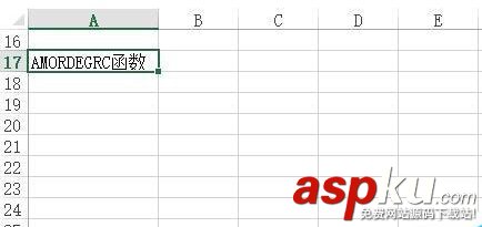在Excel中AMORDEGRC函數如何使用?