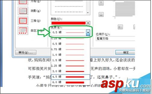 在Word2007中如何給文檔頁面設置邊框和底紋?