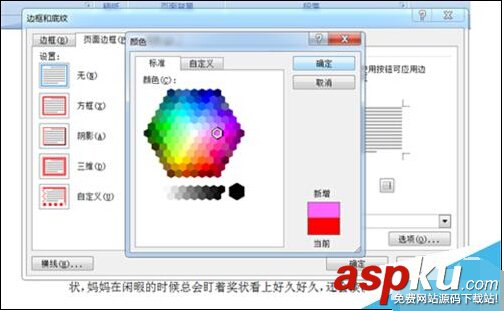 在Word2007中如何給文檔頁面設置邊框和底紋?