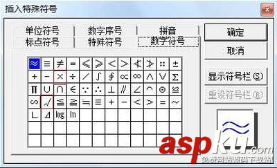 在word中插入對號、叉號等特殊符號的方法匯總