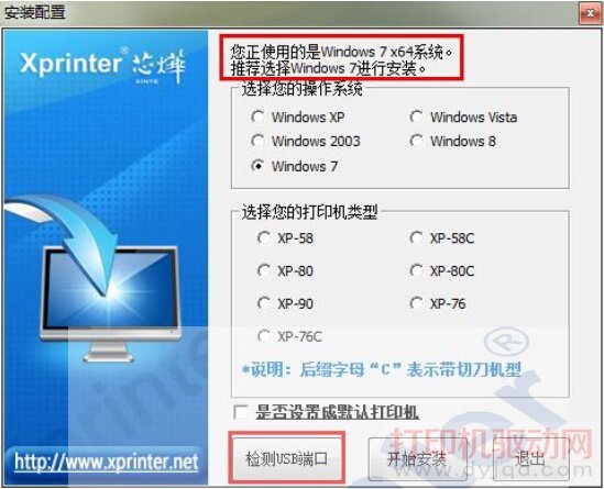 芯燁打印機驅動安裝(圖)