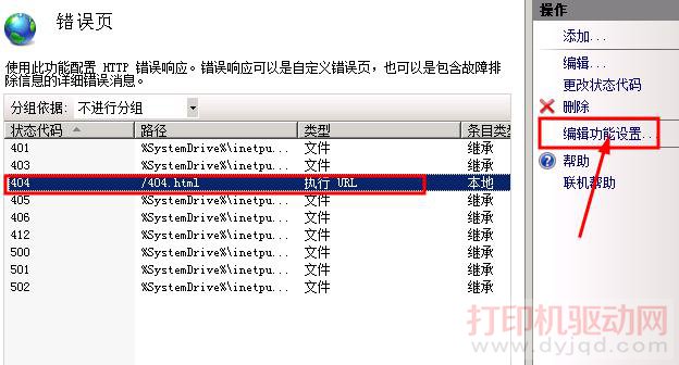 自定義404錯誤頁面