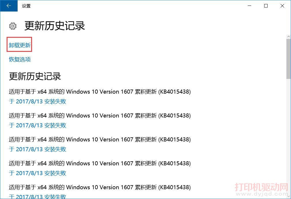 Win10卸載更新