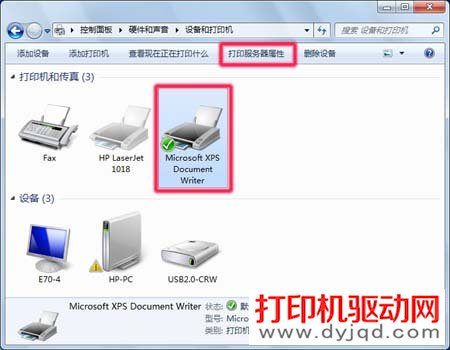 打印服務器屬性
