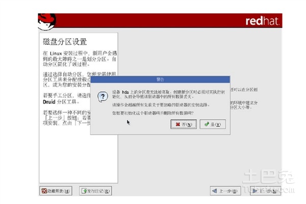 linux操作系統安裝