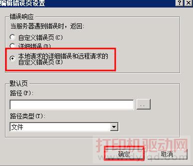 編輯錯誤頁面設置