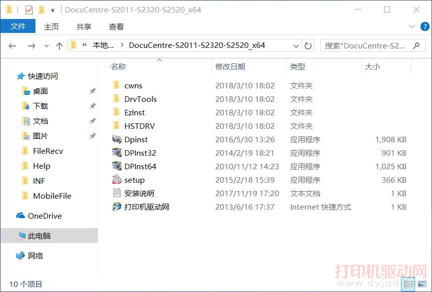 驅動文件目錄